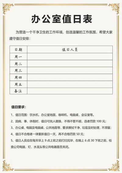 企业专用简约风办公室值日表