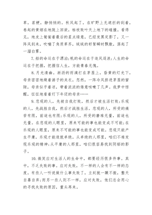 四年级优美句子大全.docx