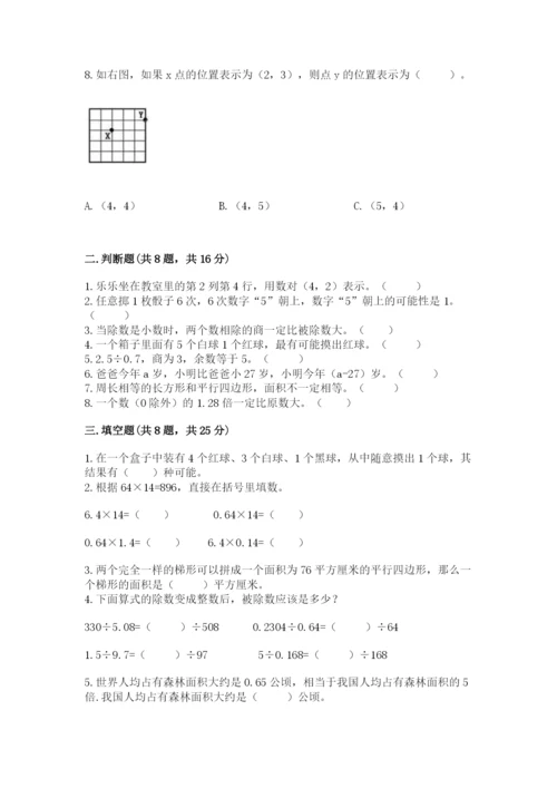 小学五年级上册数学期末测试卷及答案（必刷）.docx