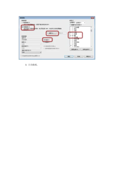 Revit软件操作技巧——Revit如何为系统族设置共享参数.docx