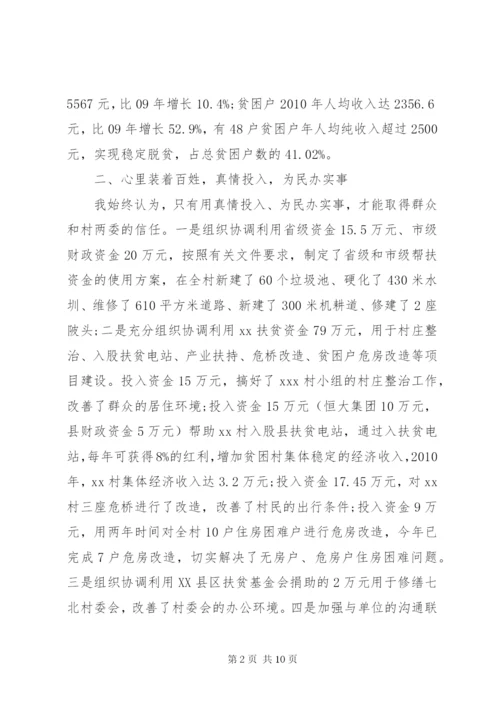 扶贫干部个人工作总结范文.docx