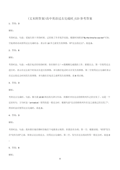 (文末附答案)高中英语过去完成时知识点总结(超全).docx