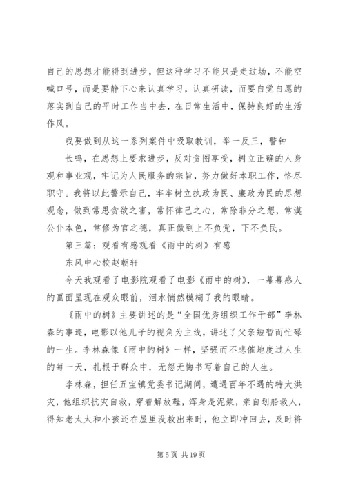 观看《青年力量》有感.docx