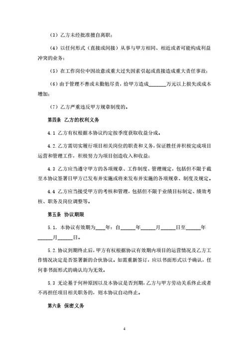 少儿艺体项目合伙人协议