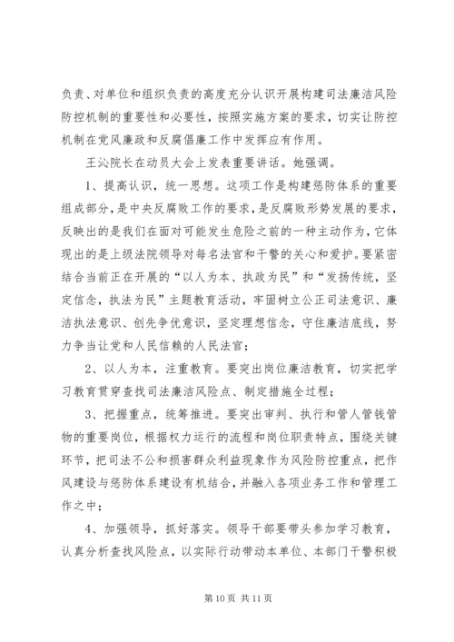 县安监局廉政风险防控动员会议上讲话 (4).docx
