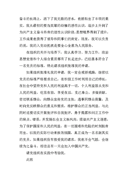 2019大四入党申请书范本