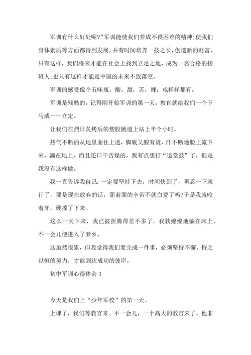 初中军训心得体会15篇（一） (2).docx