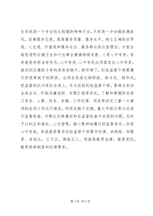 践行“四有”守党章.docx