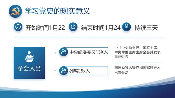 蓝色党建党支部年终工作总结汇报计划PPT党课