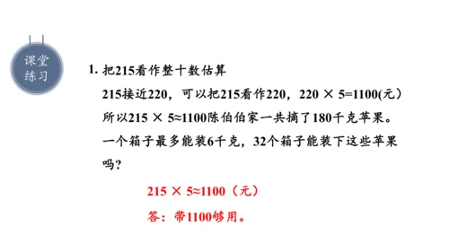 第六单元 第7课时 解决问题（一）教学课件(共30张PPT)三年级数学上册 人教版