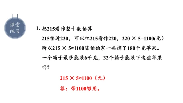 第六单元 第7课时 解决问题（一）教学课件(共30张PPT)三年级数学上册 人教版
