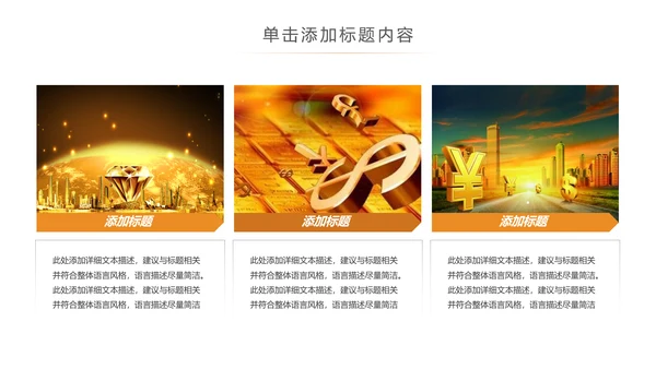 简约银行金融理财投资财务财富PPT模板
