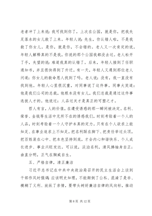 廉政党课：从严治党永远在路上廉政建设清风吹不歇.docx