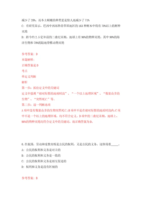 湖南省张家界市卫生计生综合监督执法局招考1名公益性岗位工作人员同步测试模拟卷含答案7