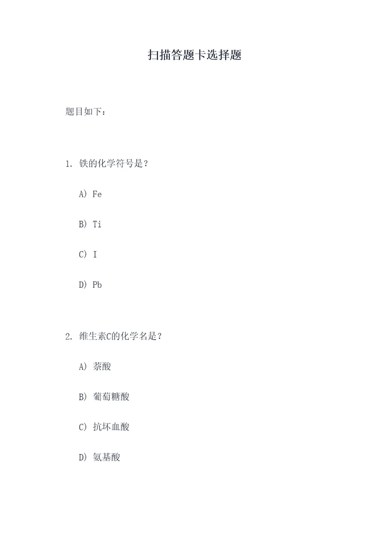 扫描答题卡选择题