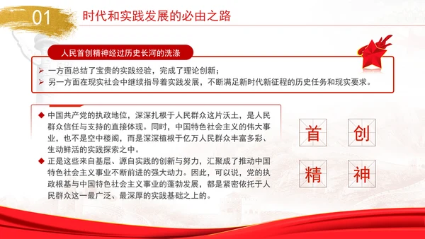 坚持人民首创精神推进中国式现代化专题党课PPT