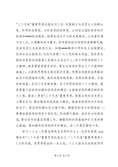 学习十七大报告-学习十7大会议精神心得体会感想 (2).docx