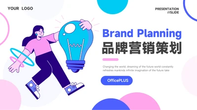 红蓝时尚插画风品牌营销策划PPT模板