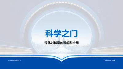 科学之门