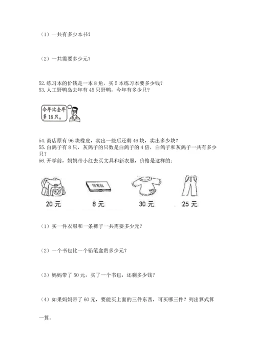 二年级上册数学应用题100道精品【名师推荐】.docx