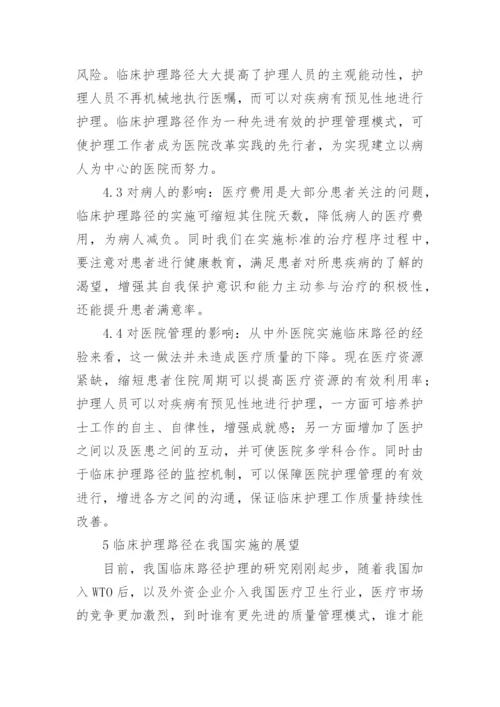 护士本科毕业论文.docx