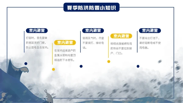汛期防洪防汛自救安全知识通用PPT模板