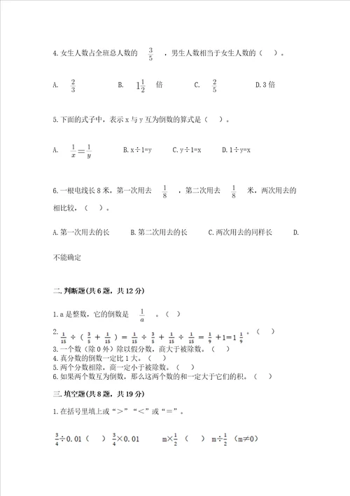 西师大版六年级上册数学第六单元 分数混合运算 测试卷含答案（名师推荐）