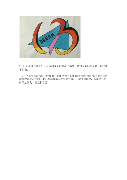 部编版道德与法治四年级上册期中测试卷含答案【黄金题型】.docx