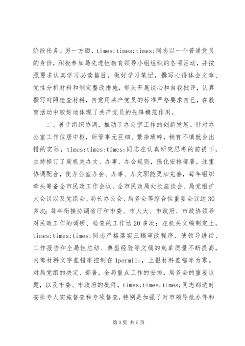 民政系统优秀党务工作者先进事迹材料 (3).docx