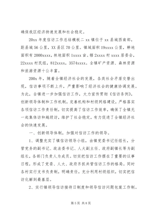 信访工作总结模板参考.docx