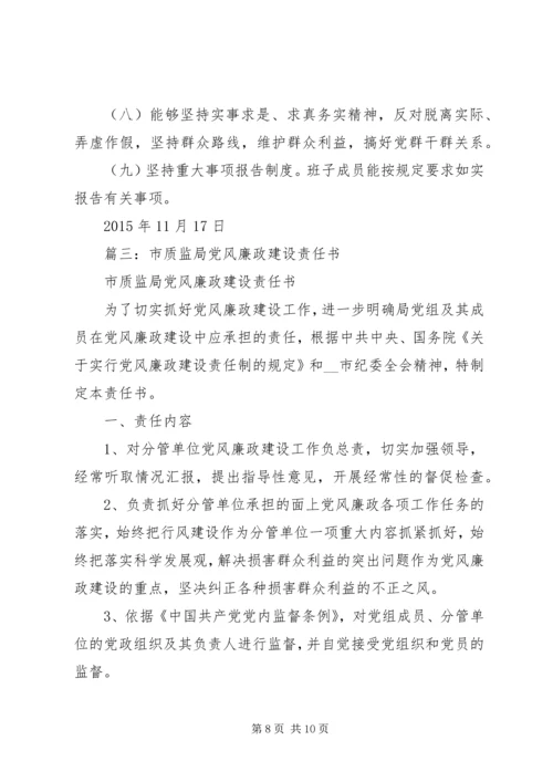 篇一：党风廉政建设和反腐败工作意见.docx