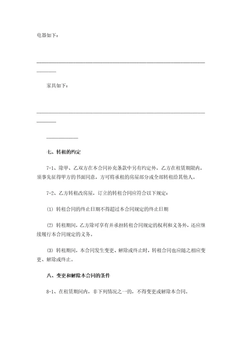 办公楼租赁合同