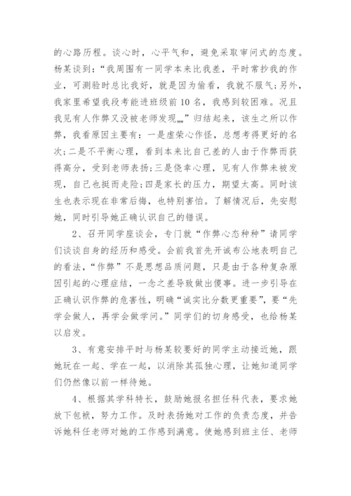 青春期心理健康教育分析案例.docx