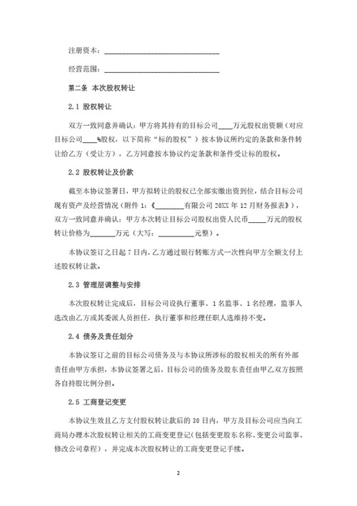 有限公司股权转让协议(个人股东)