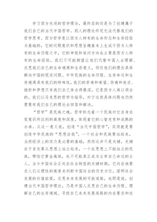 中华民族的未来发展需要有自己的哲学理论论文.docx