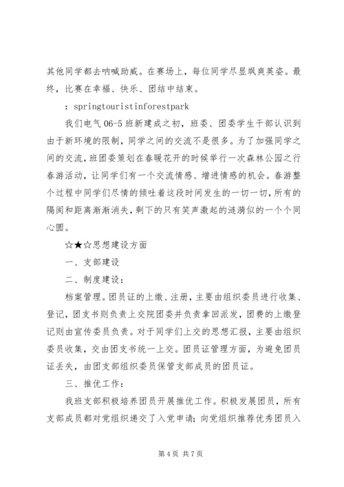 优良学风班申请材料一.docx