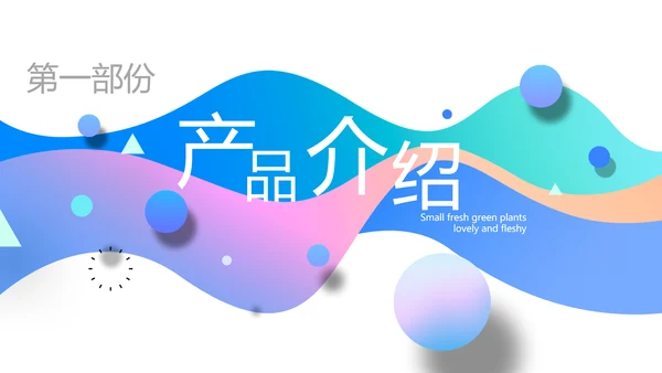 产品推广宣传活动营销方案销售策划PPT