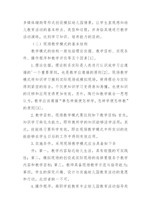 专业指导类课程现场教学模式的探索论文.docx