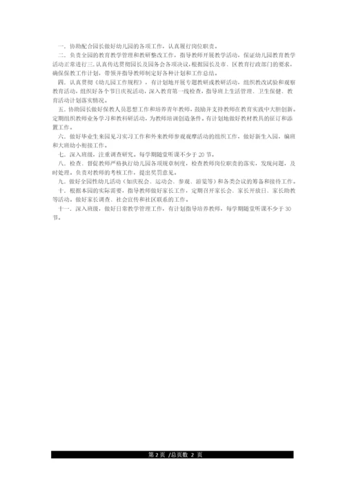 幼儿园副园长岗位职责.docx