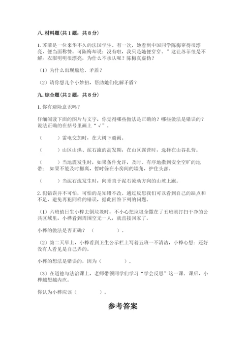 部编版六年级下册道德与法治期末测试卷有完整答案.docx