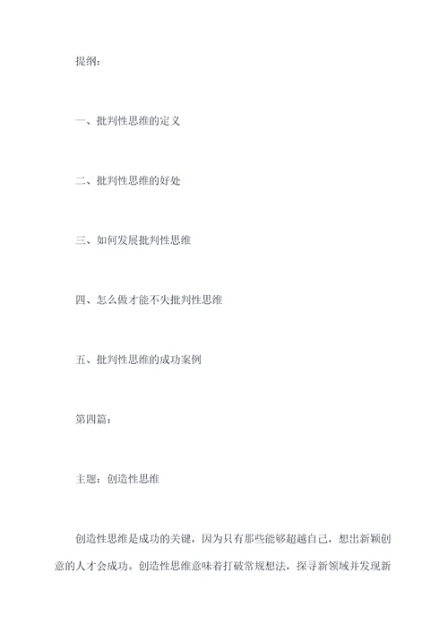 我认为态度最重要的提纲