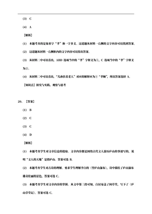 辽宁省沈阳市四年级上期末语文试卷word模板