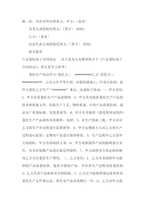 产品委托加工技术保密协议.docx