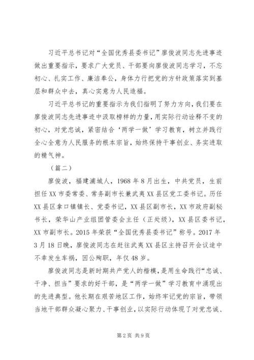 学习廖俊波同志先进事迹不忘初心对党忠诚.docx