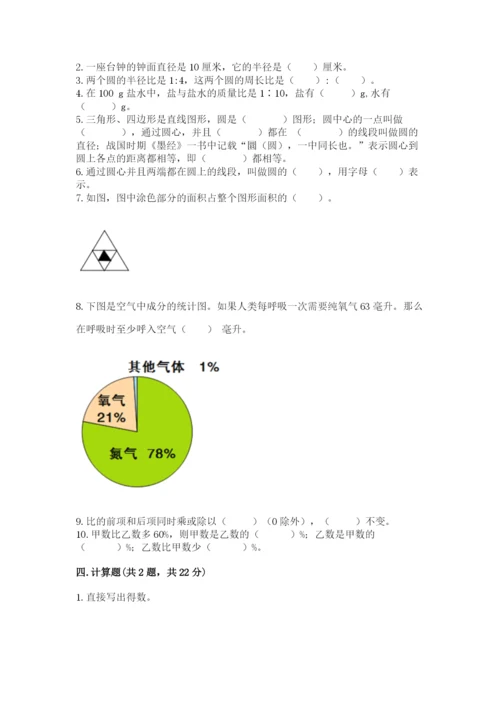 2022六年级上册数学期末考试试卷【历年真题】.docx