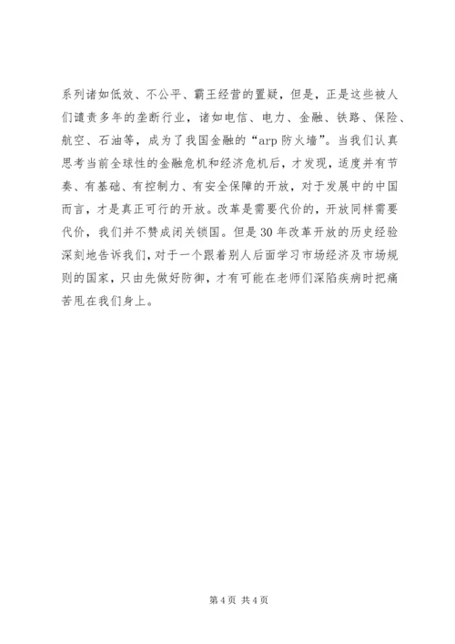 关于金融危机的演讲稿[共5篇] (2).docx