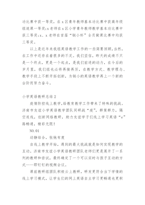 小学英语教研总结.docx