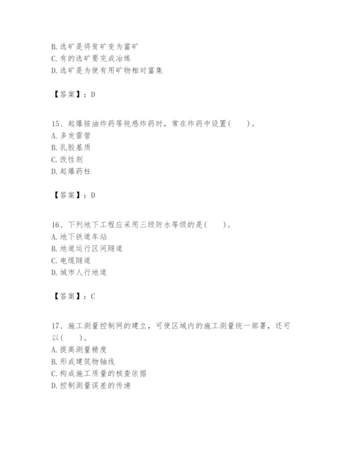 2024年一级建造师之一建矿业工程实务题库【考点梳理】.docx