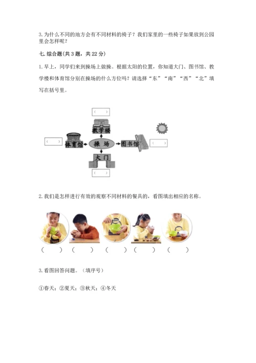 教科版二年级上册科学期末测试卷附精品答案.docx