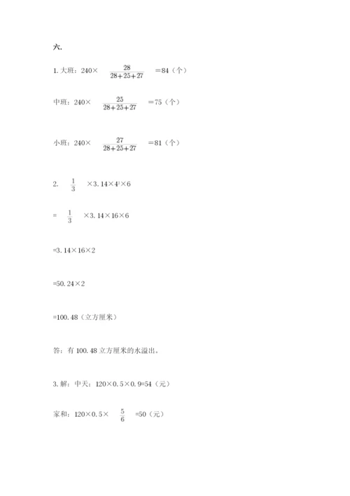 小学六年级升初中模拟试卷（真题汇编）.docx